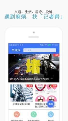 羊城派新闻客户端 最新版v8.1.9